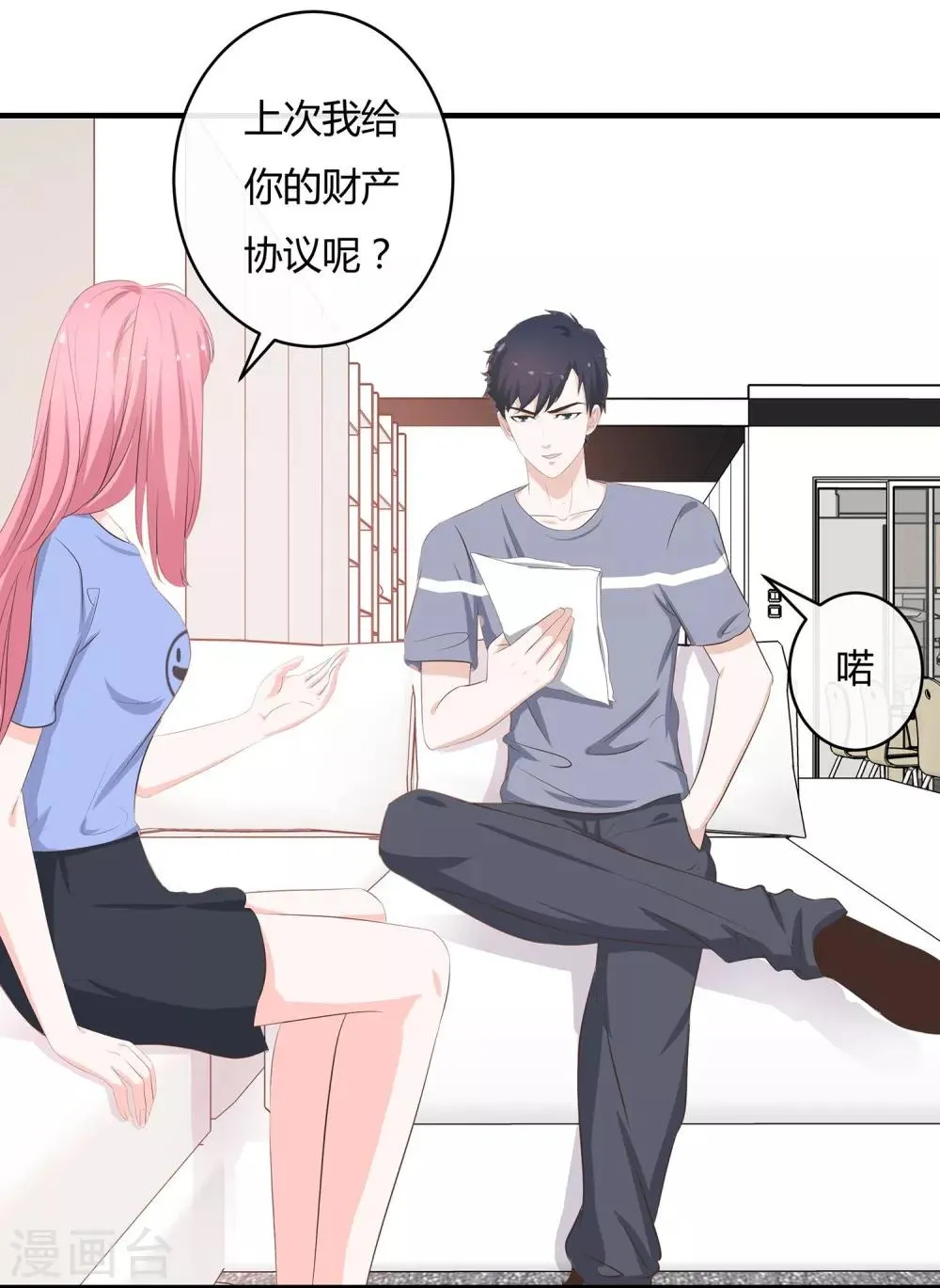 第42话 嫁鸡随鸡 第9页