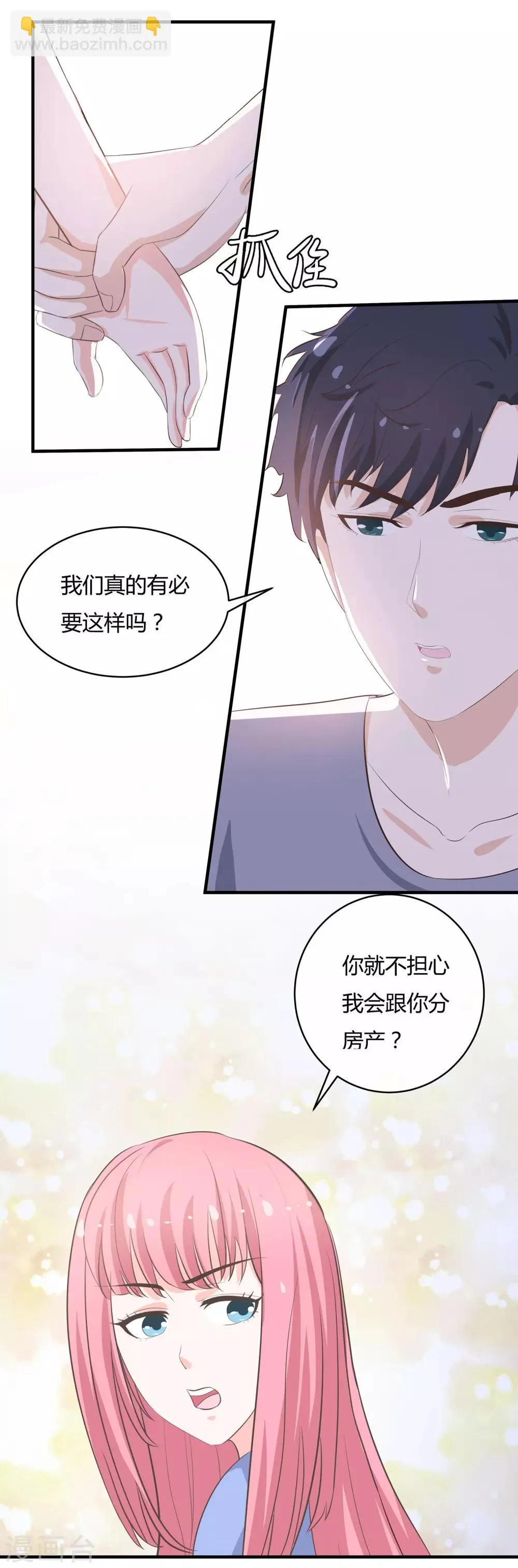 第42话 嫁鸡随鸡 第12页