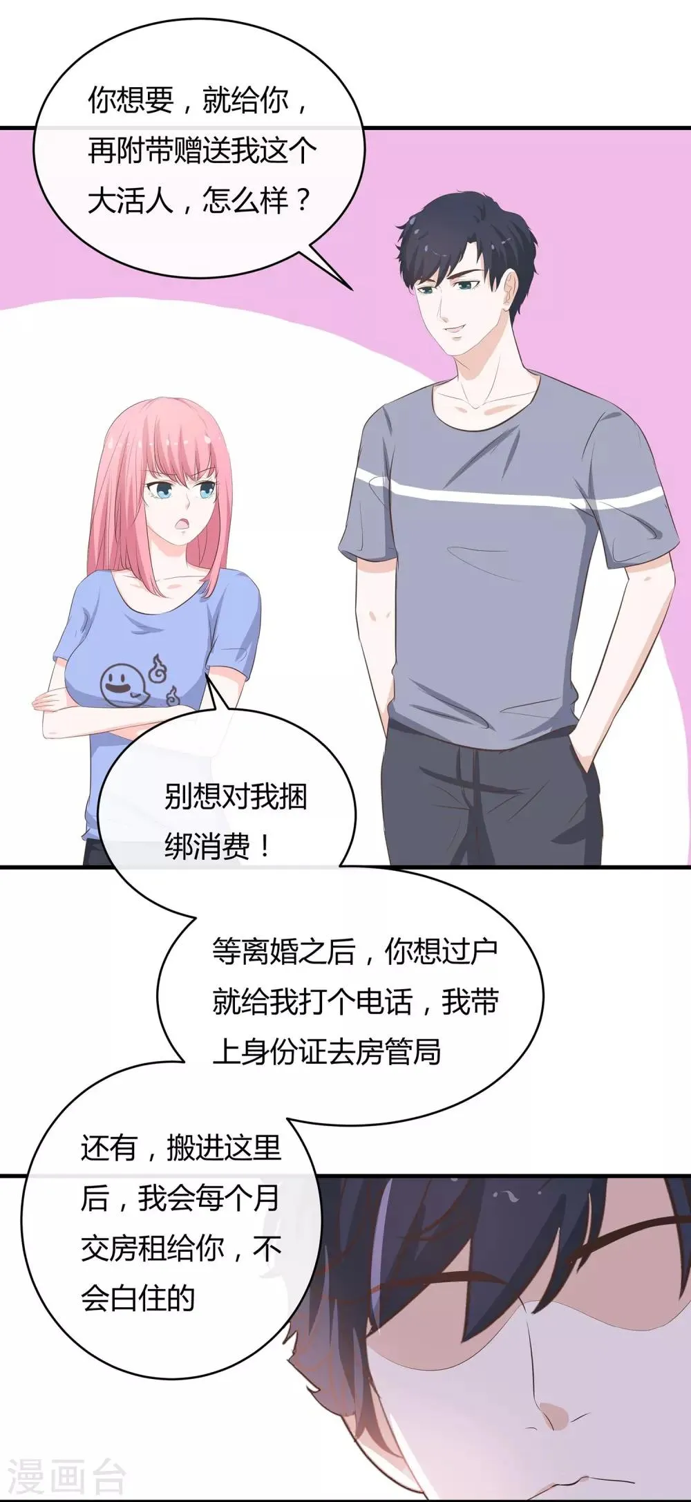 第42话 嫁鸡随鸡 第13页