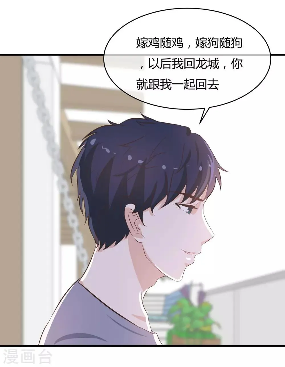 第42话 嫁鸡随鸡 第18页