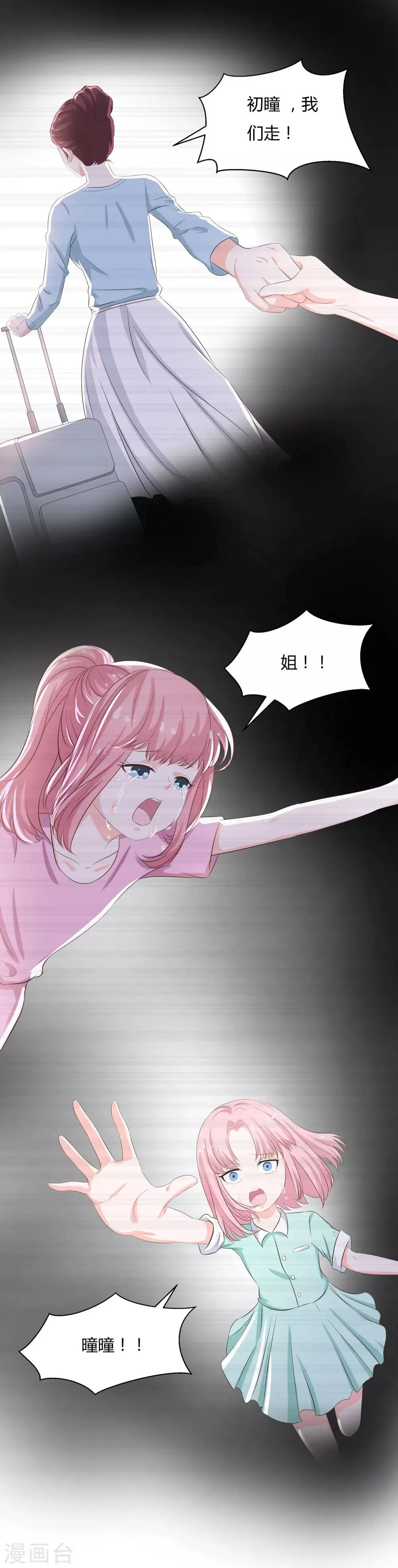 第43话 做你想做的事 第1页