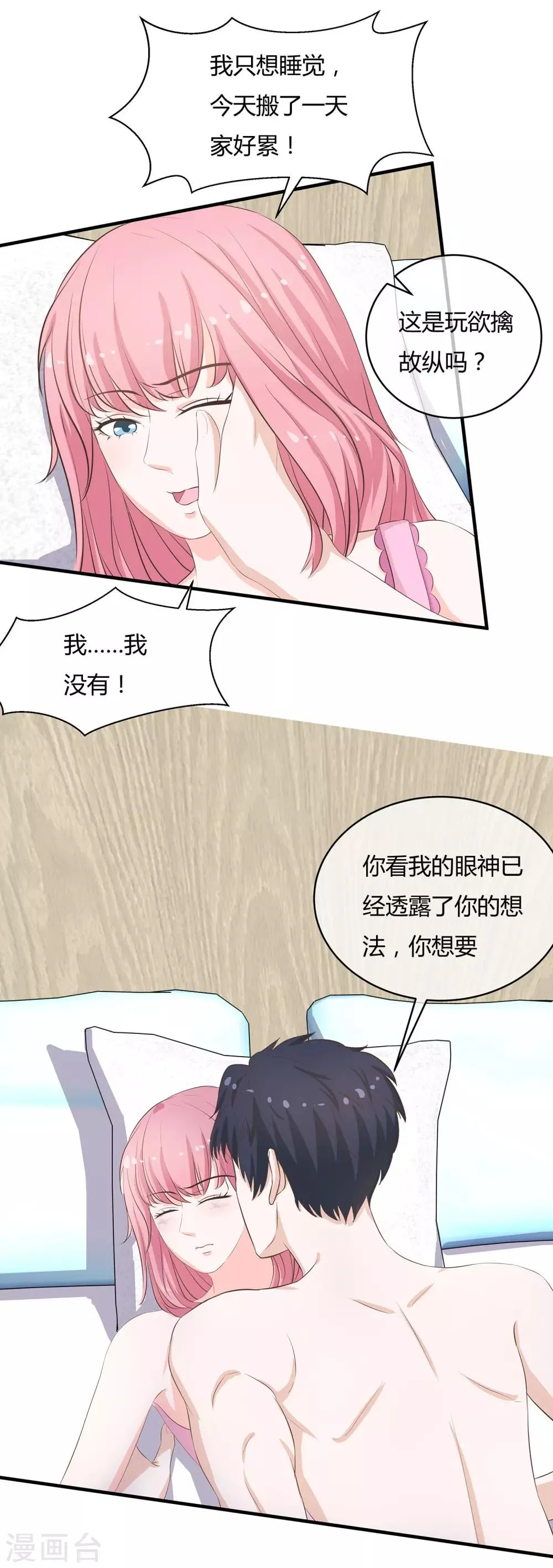 第43话 做你想做的事 第19页