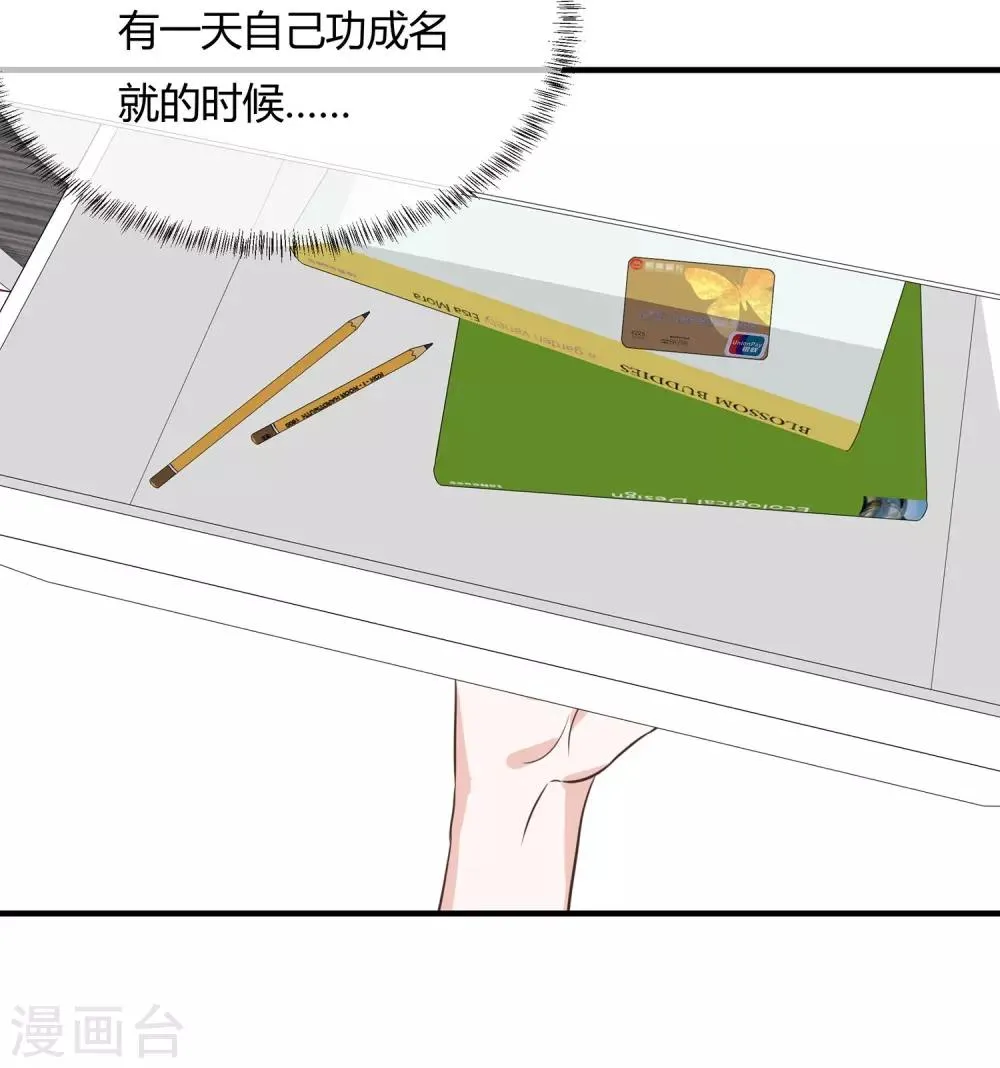 第45话 这个男人是我的 第2页
