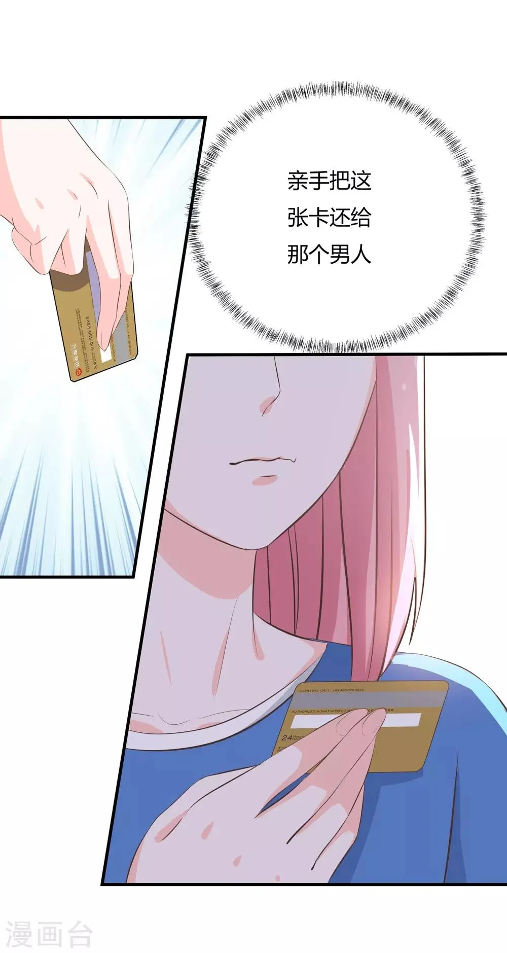 第45话 这个男人是我的 第3页