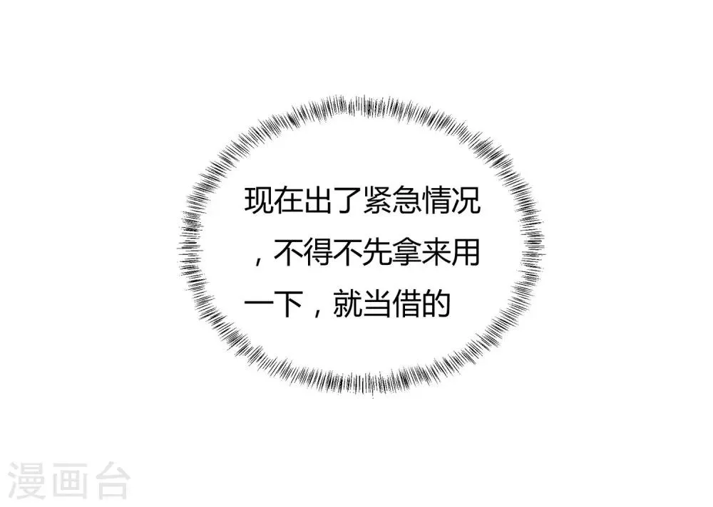 第45话 这个男人是我的 第4页