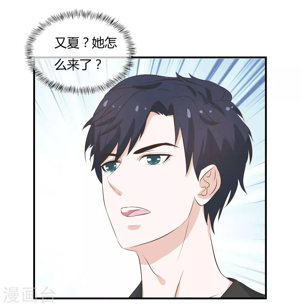 第45话 这个男人是我的 第16页