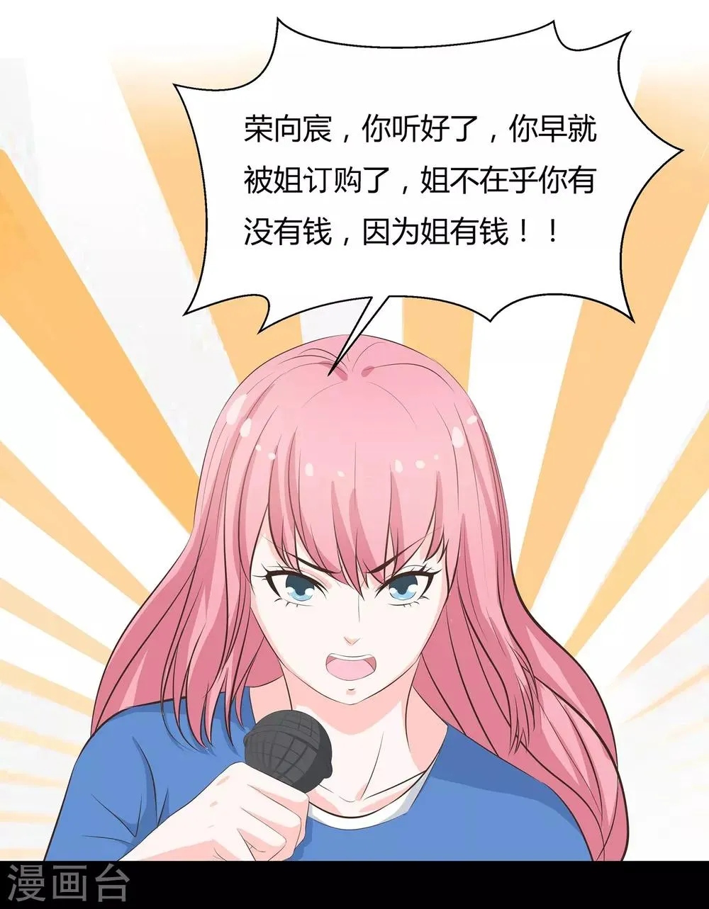 第45话 这个男人是我的 第17页