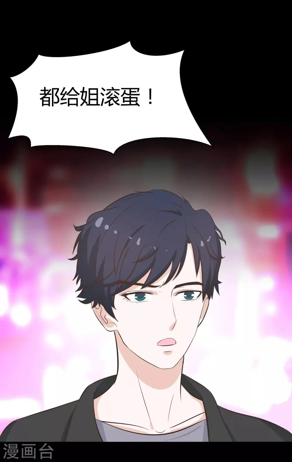 第45话 这个男人是我的 第20页