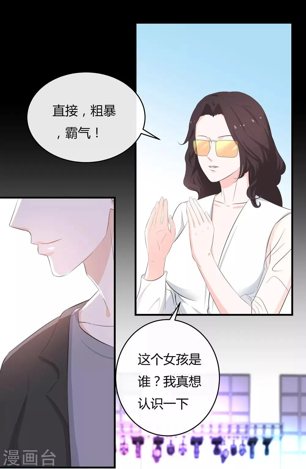第45话 这个男人是我的 第22页