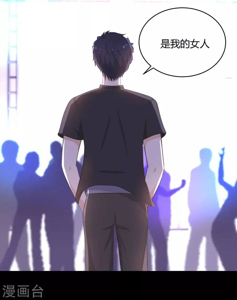 第45话 这个男人是我的 第23页