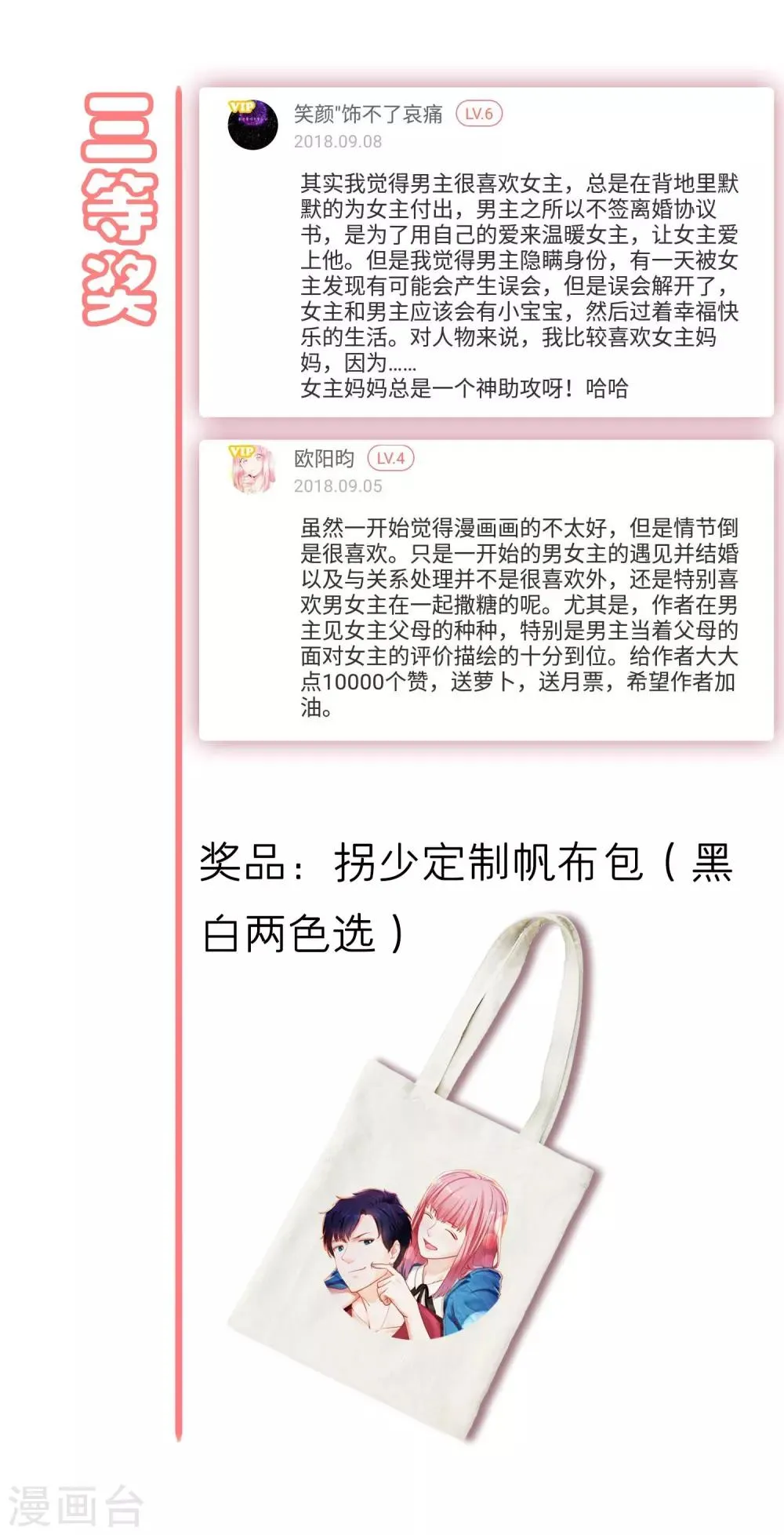 第45话 这个男人是我的 第31页