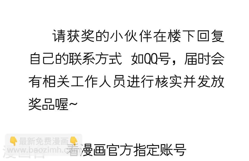 第45话 这个男人是我的 第32页