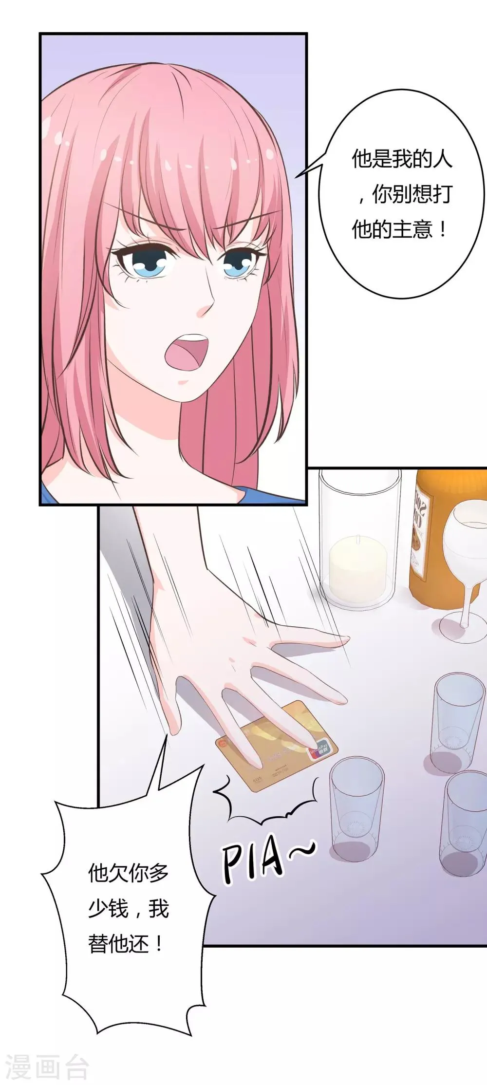 第46话 老情人回来了 第6页
