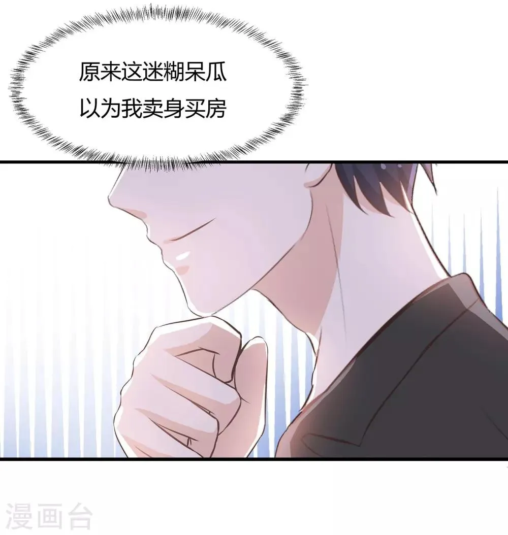 第46话 老情人回来了 第8页