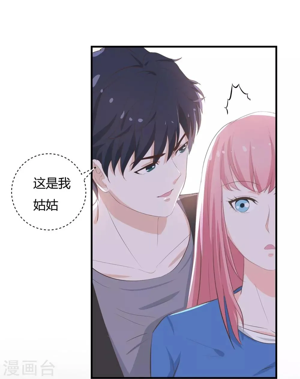 第46话 老情人回来了 第9页