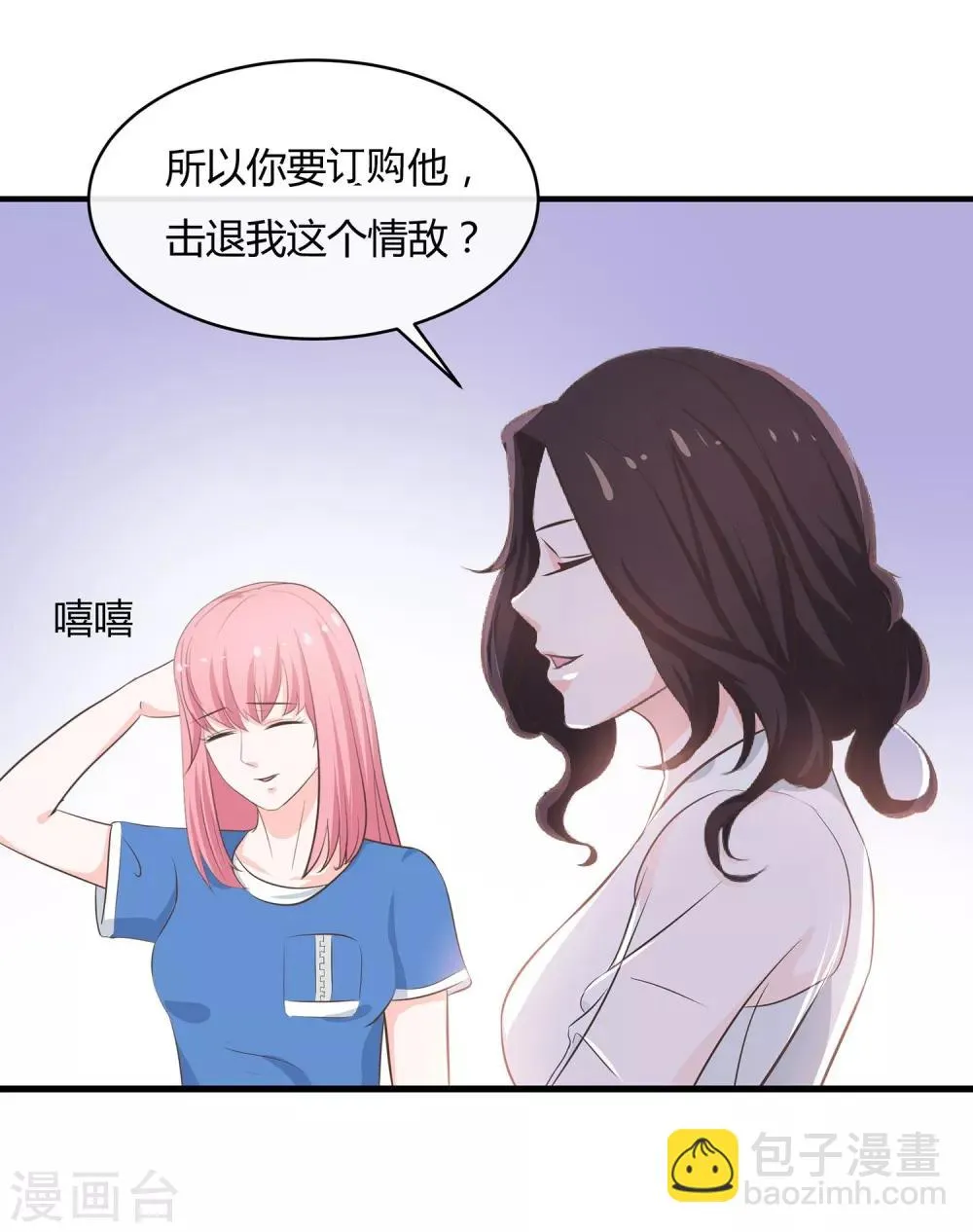 第46话 老情人回来了 第14页