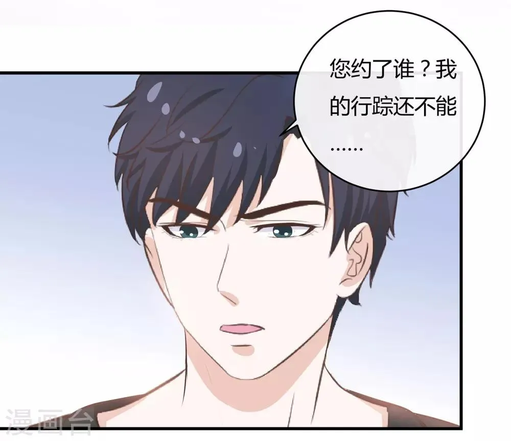 第46话 老情人回来了 第20页