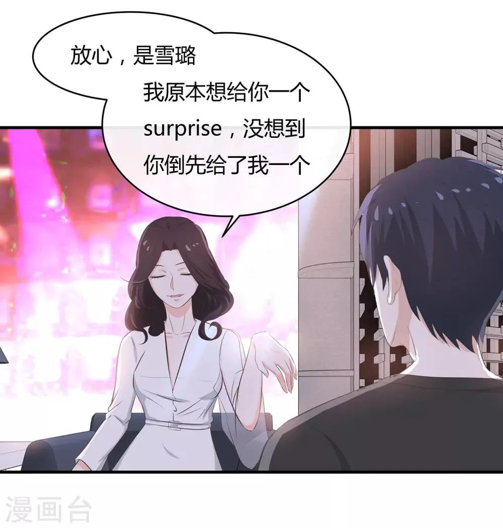 第46话 老情人回来了 第21页