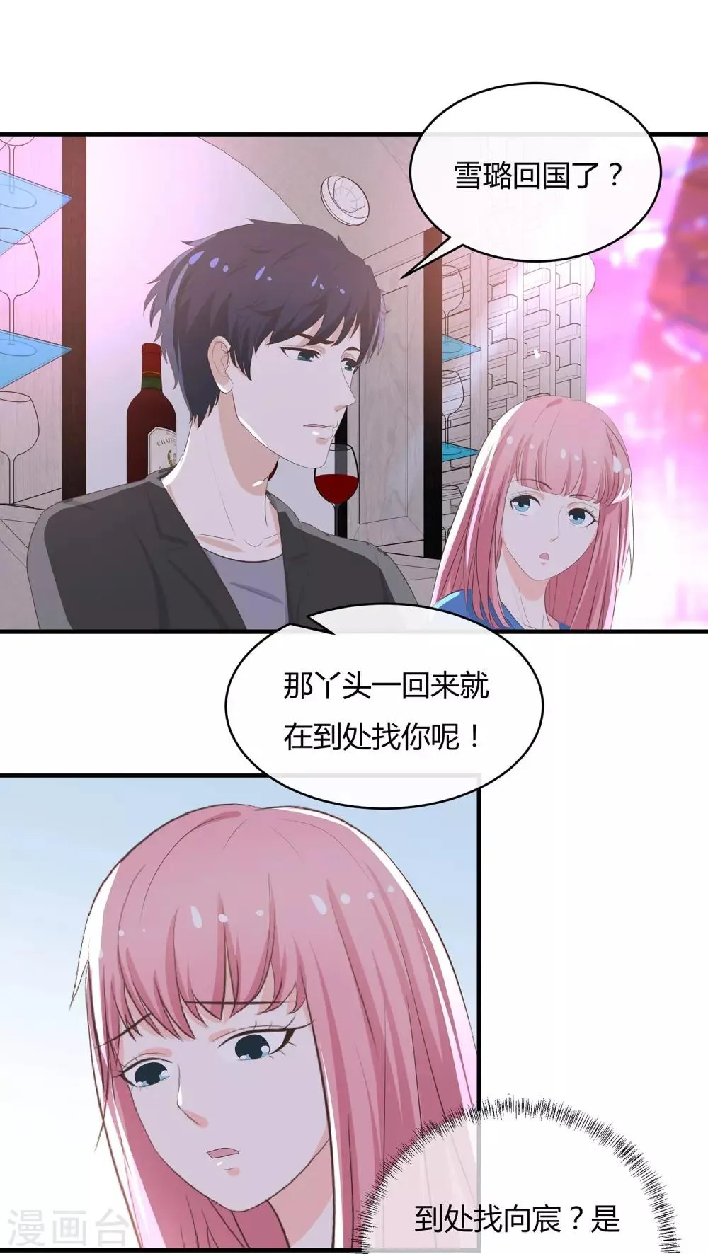 第46话 老情人回来了 第22页