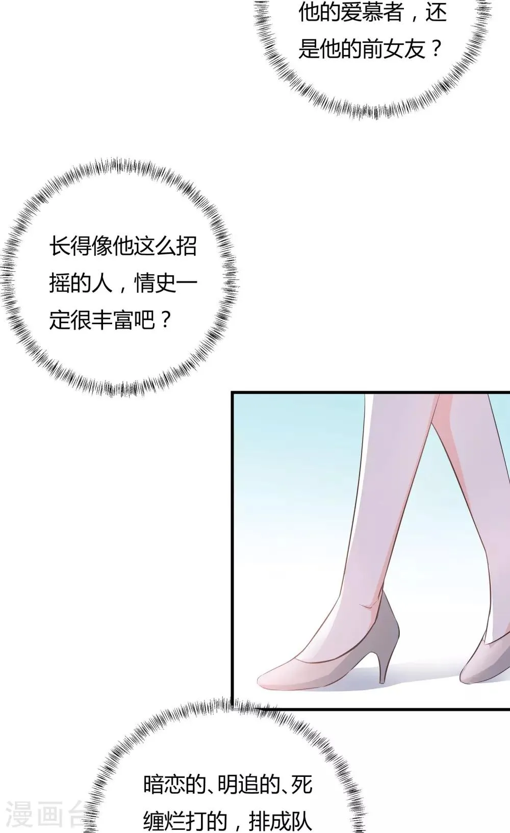 第46话 老情人回来了 第23页