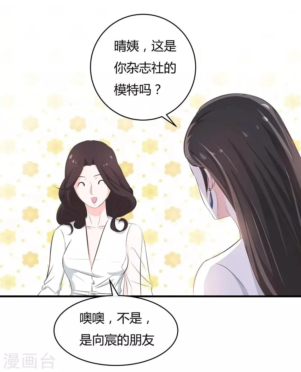 第46话 老情人回来了 第29页