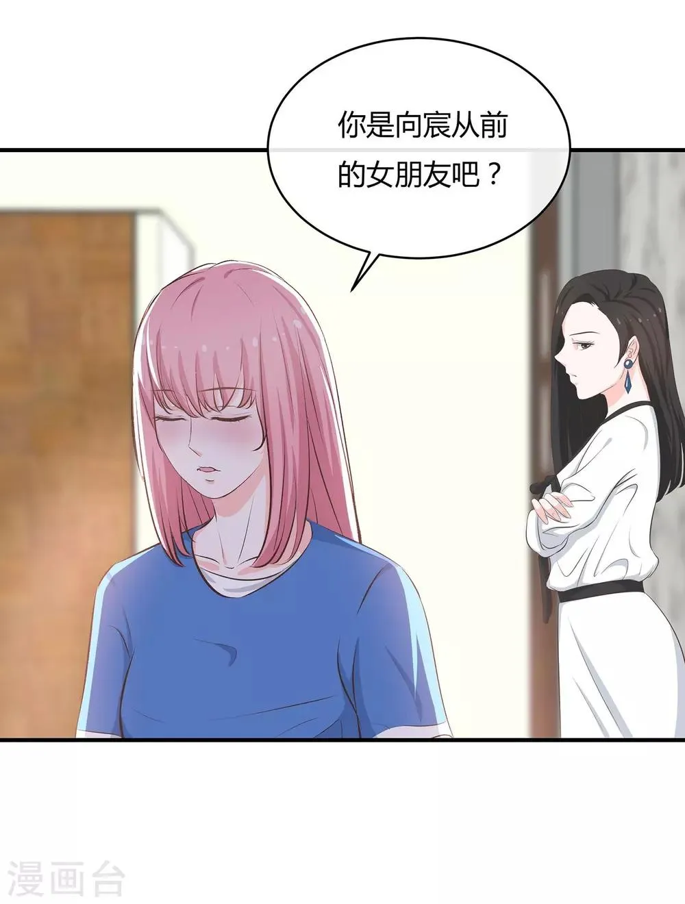 第48话 陪吃陪睡 第8页