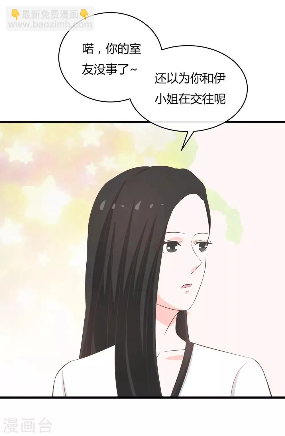 第48话 陪吃陪睡 第15页