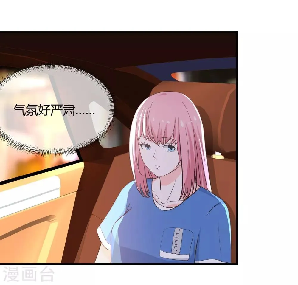 第48话 陪吃陪睡 第19页