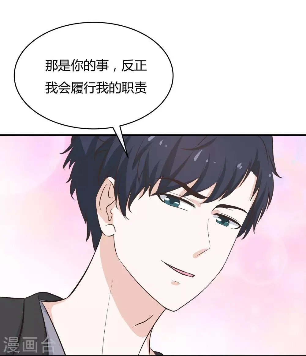 第48话 陪吃陪睡 第22页