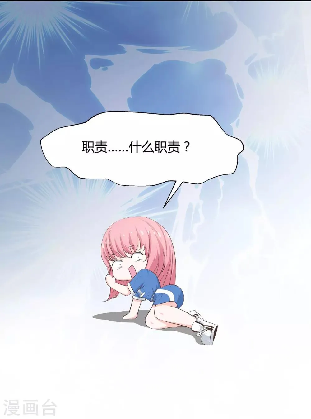 第48话 陪吃陪睡 第23页