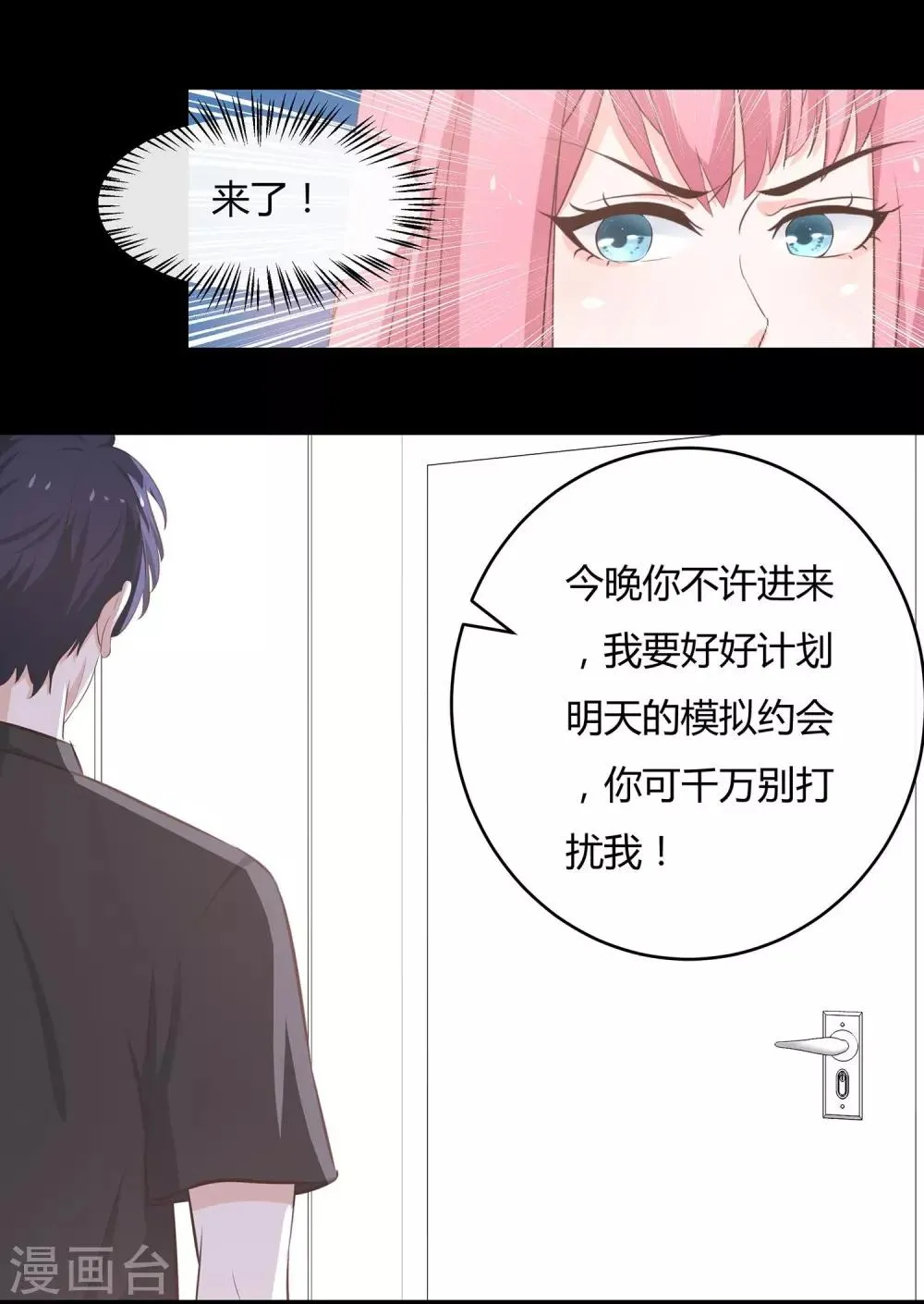 第49话 模拟恋爱2 第3页
