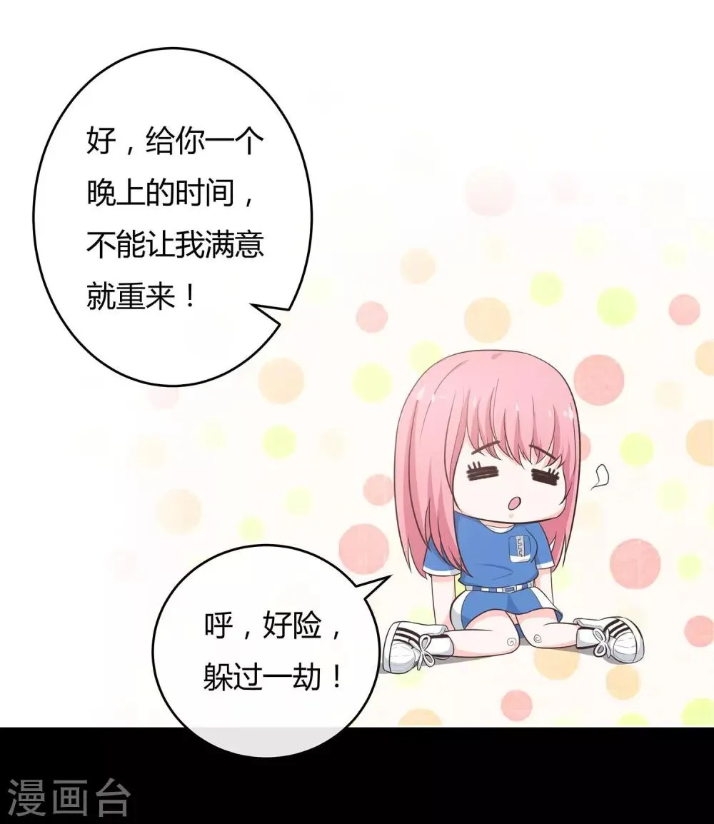 第49话 模拟恋爱2 第6页