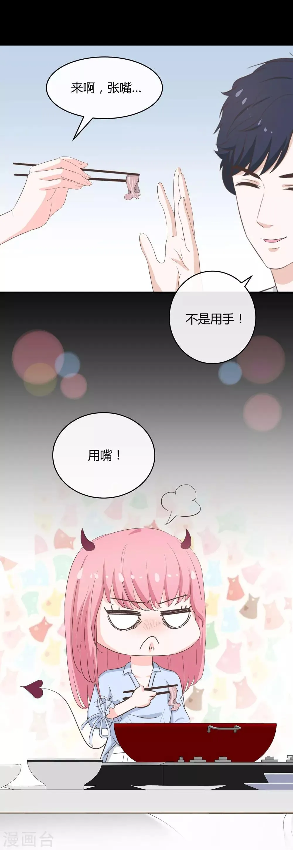 第49话 模拟恋爱2 第24页