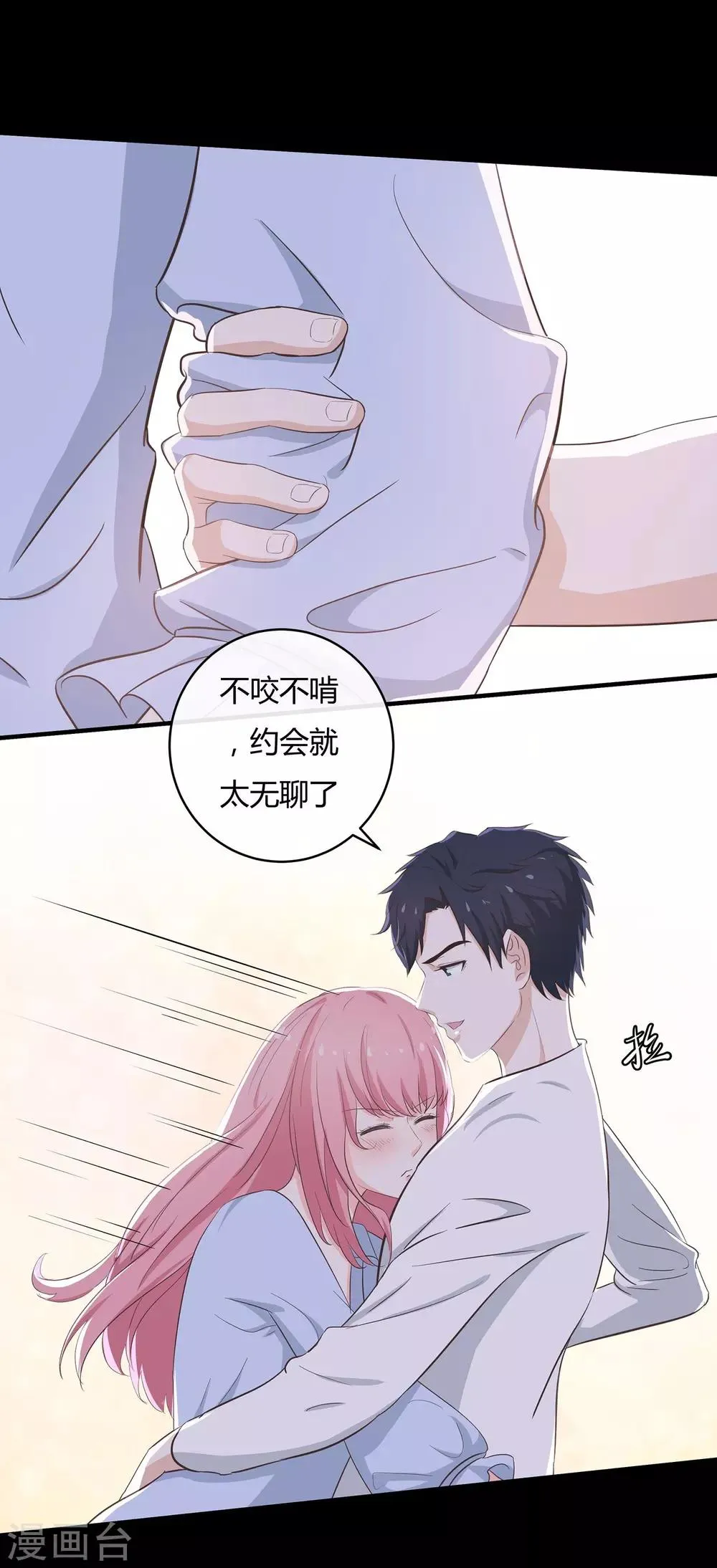 第50话 背叛约会 第5页