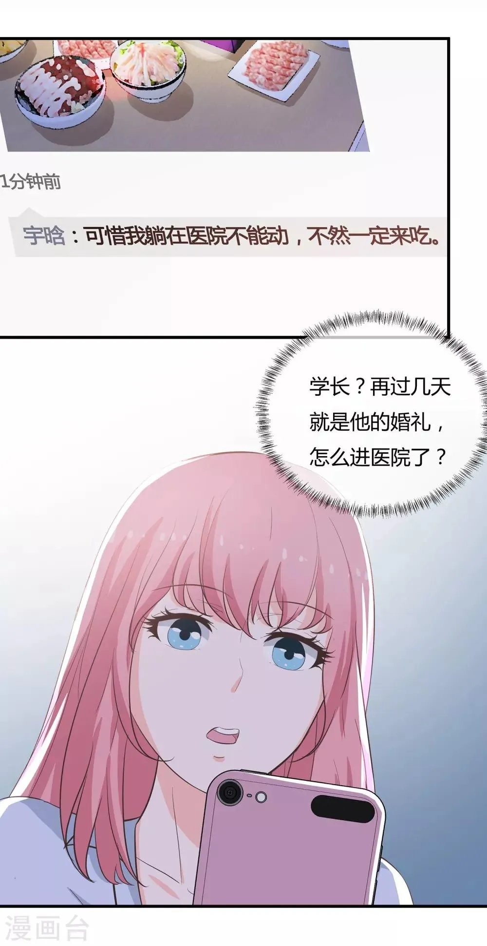 第50话 背叛约会 第19页