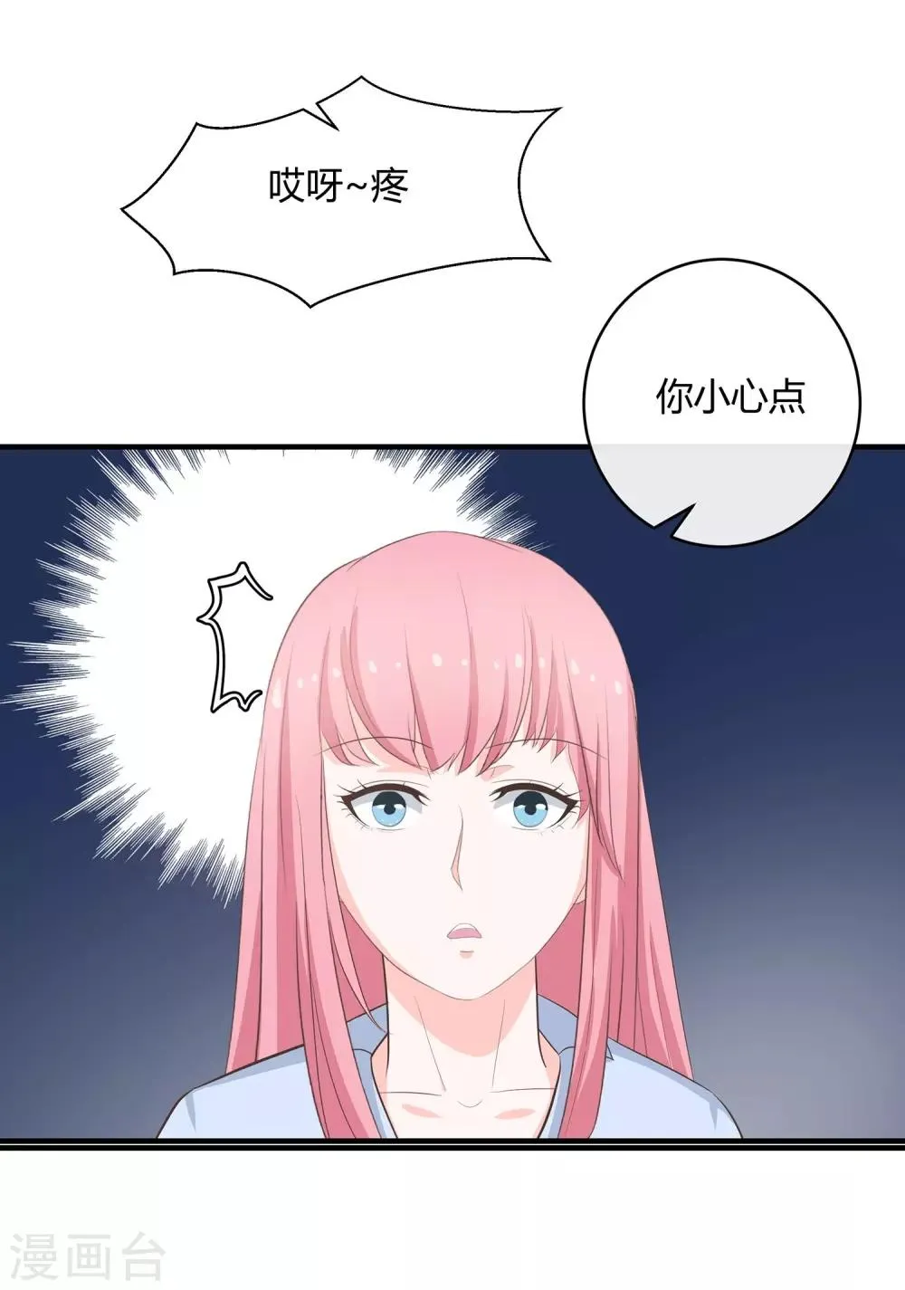 第50话 背叛约会 第25页