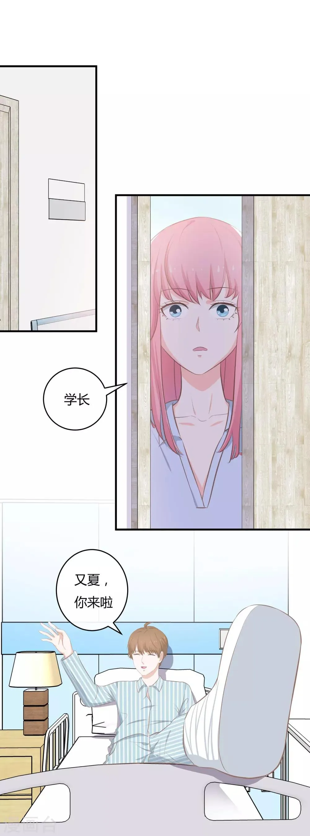 第51话 老婆去哪儿了 第8页