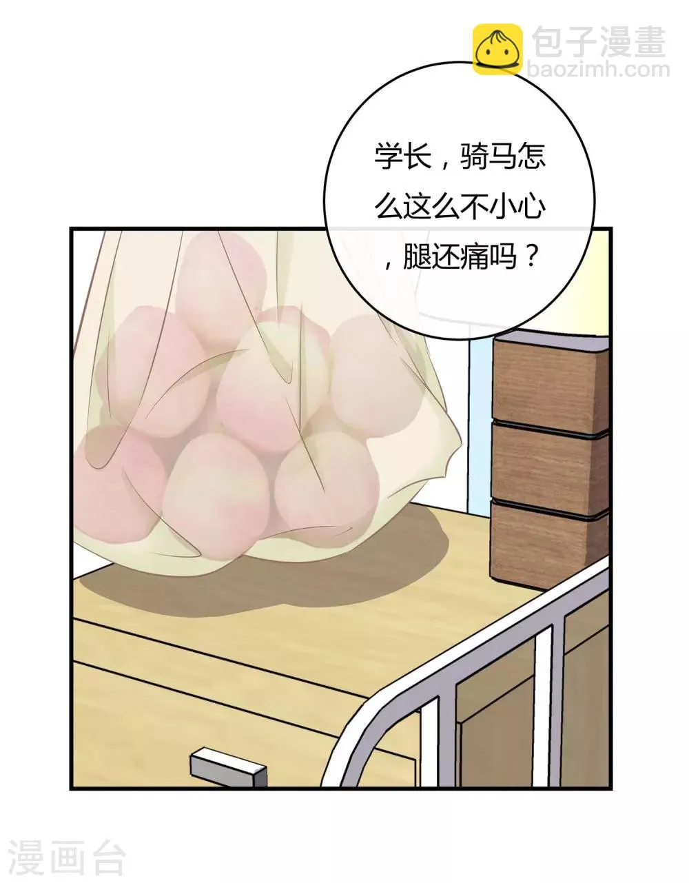 第51话 老婆去哪儿了 第10页
