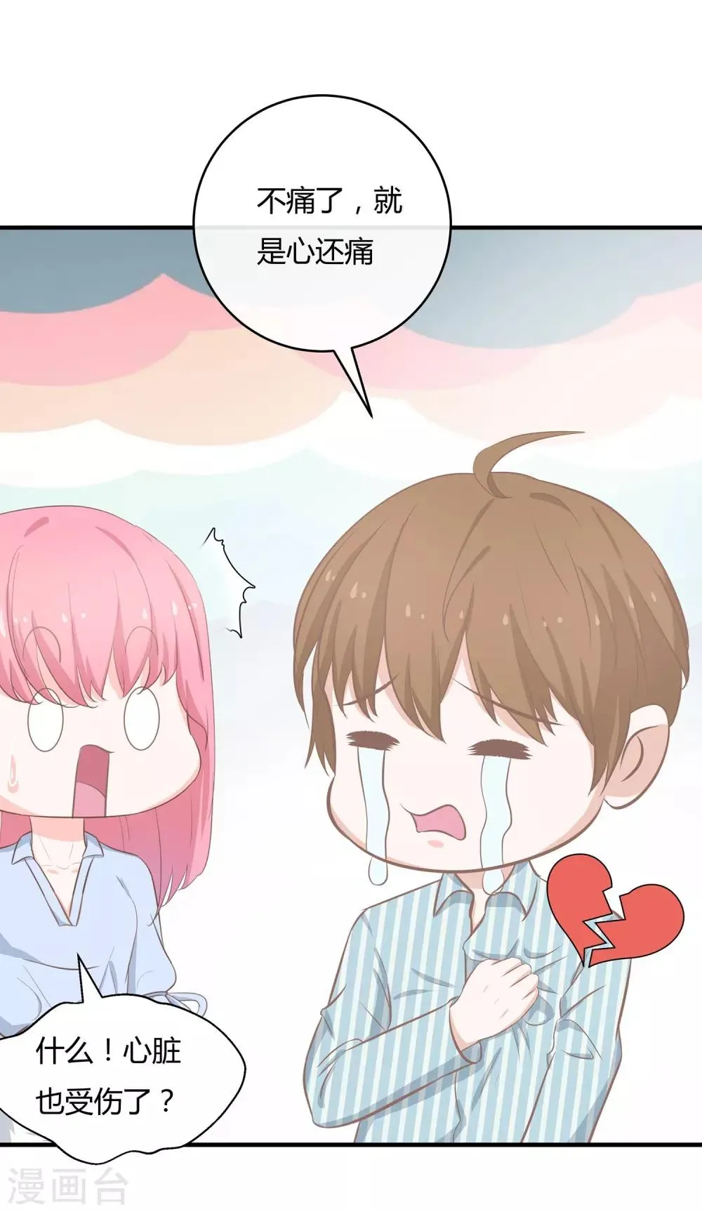 第51话 老婆去哪儿了 第11页