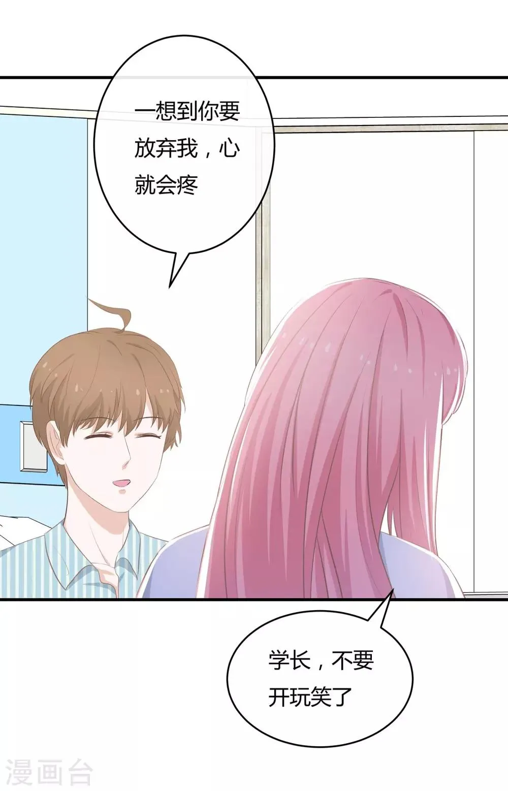 第51话 老婆去哪儿了 第12页