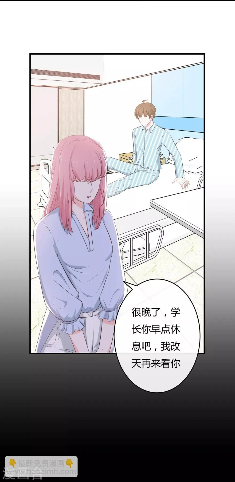 第51话 老婆去哪儿了 第18页