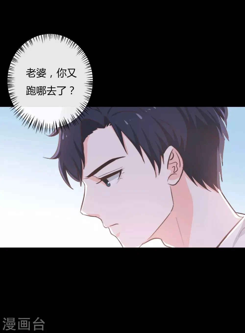 第51话 老婆去哪儿了 第25页