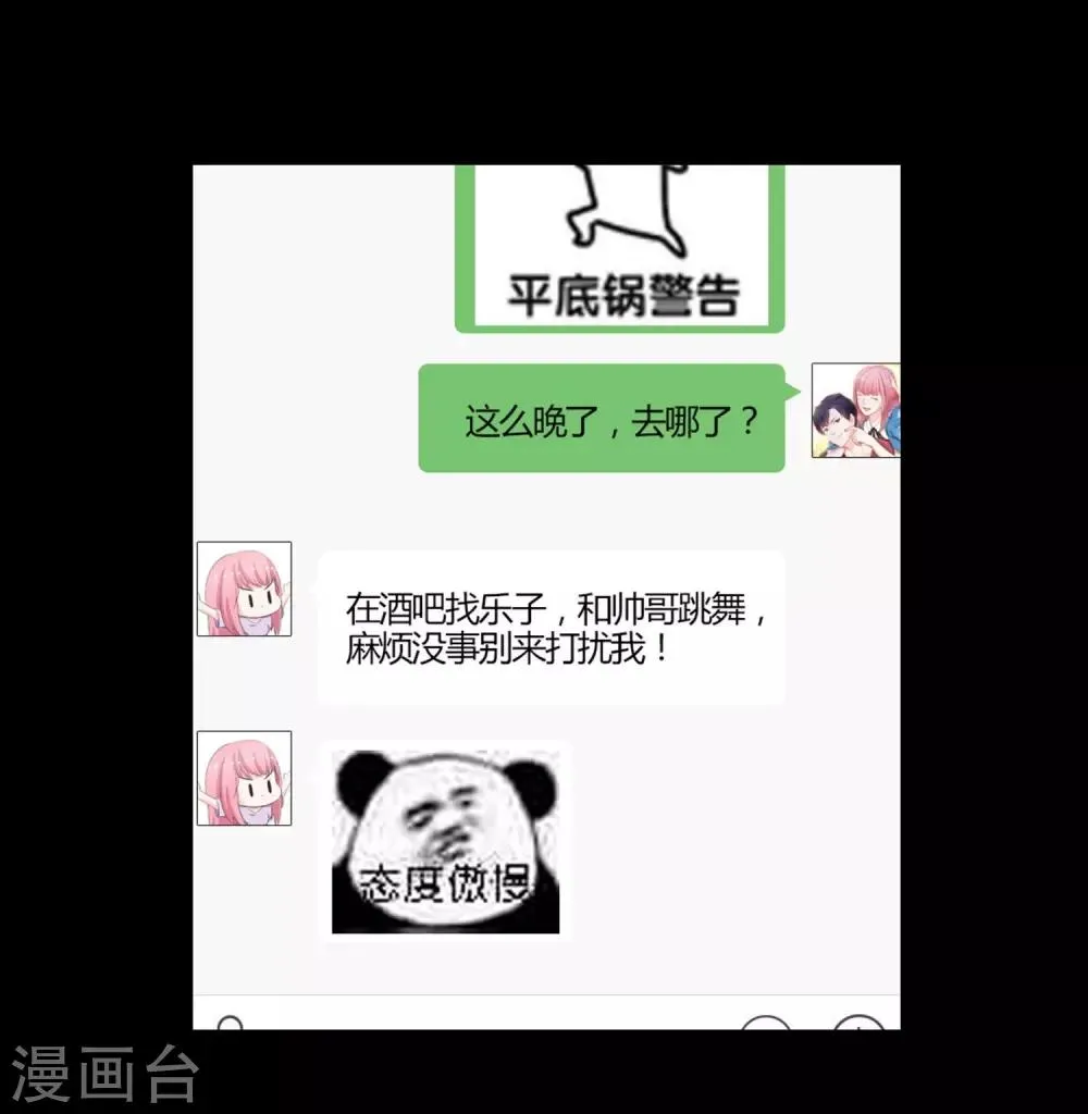 第52话 全城搜捕 第3页