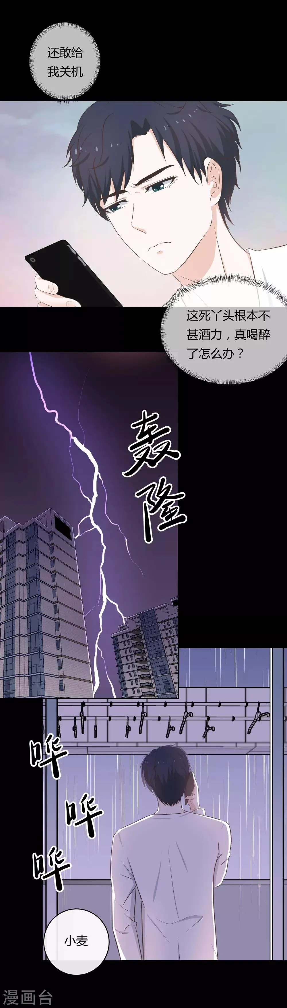 第52话 全城搜捕 第4页