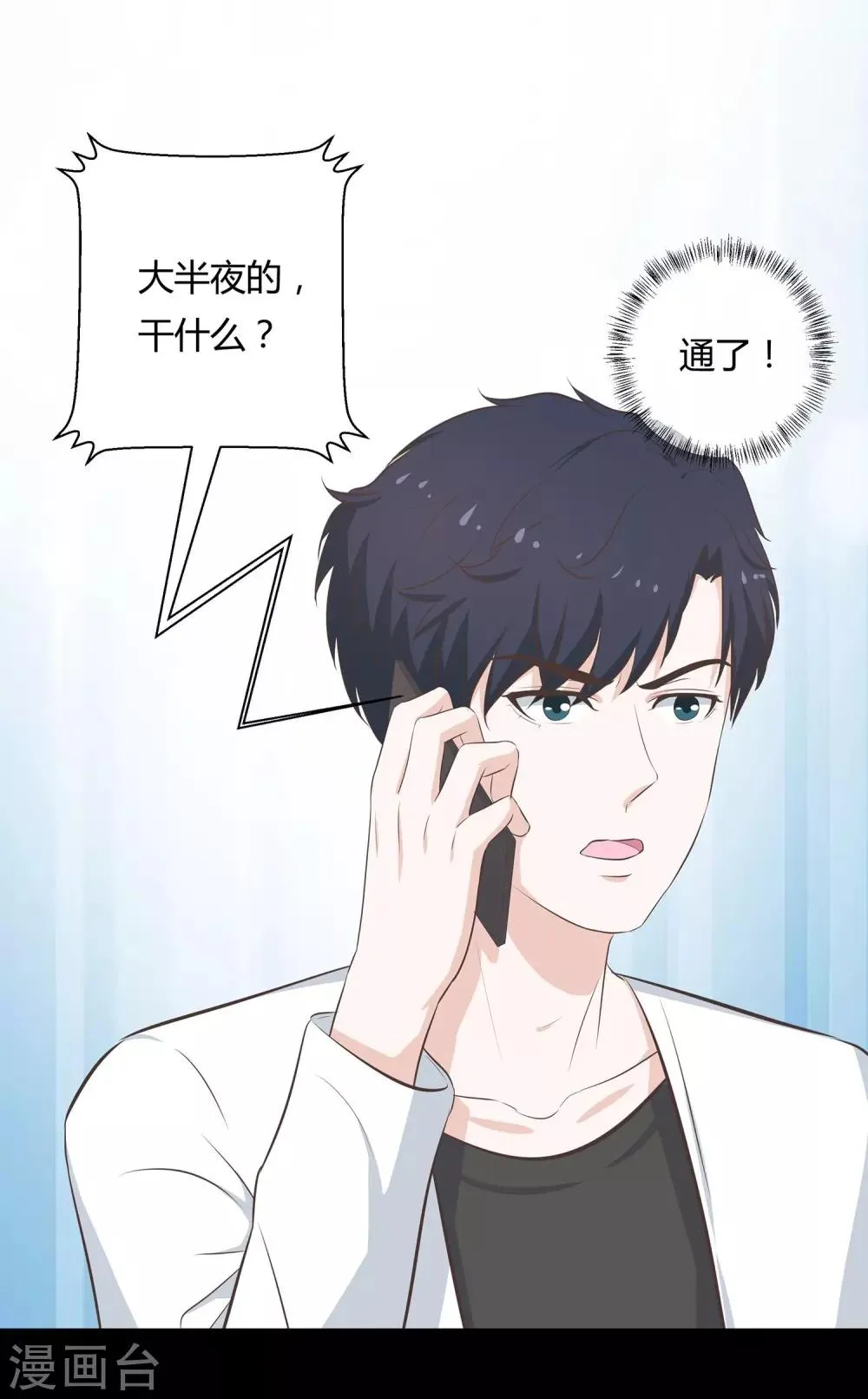 第52话 全城搜捕 第15页