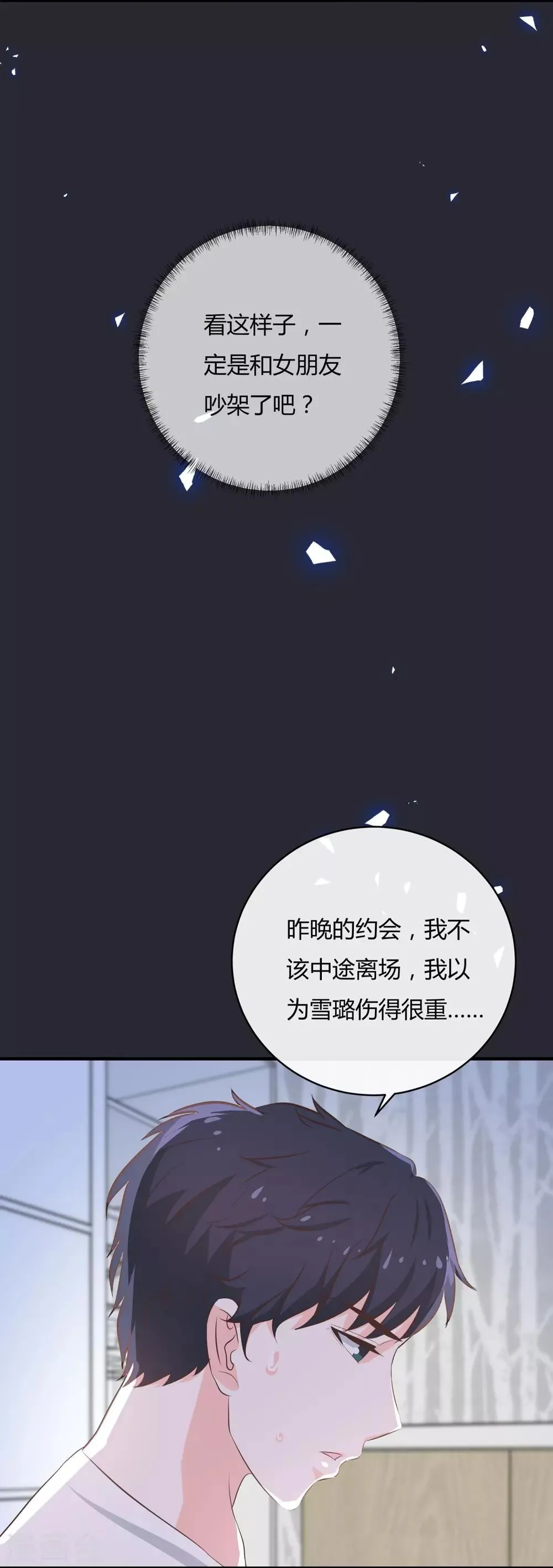 第53话 没你好玩 第7页
