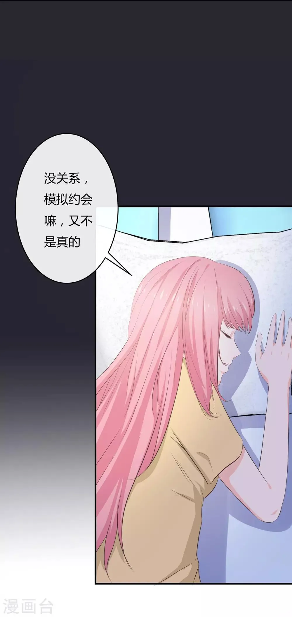 第53话 没你好玩 第8页