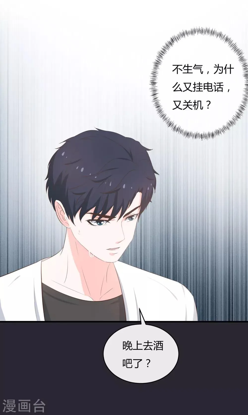 第53话 没你好玩 第9页