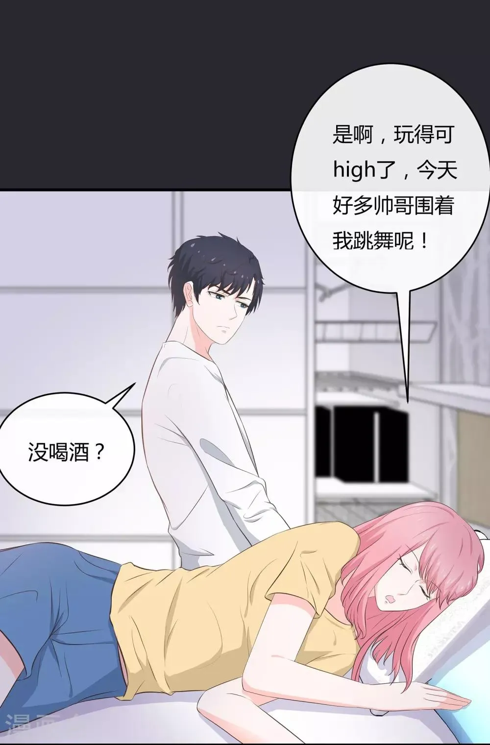 第53话 没你好玩 第10页