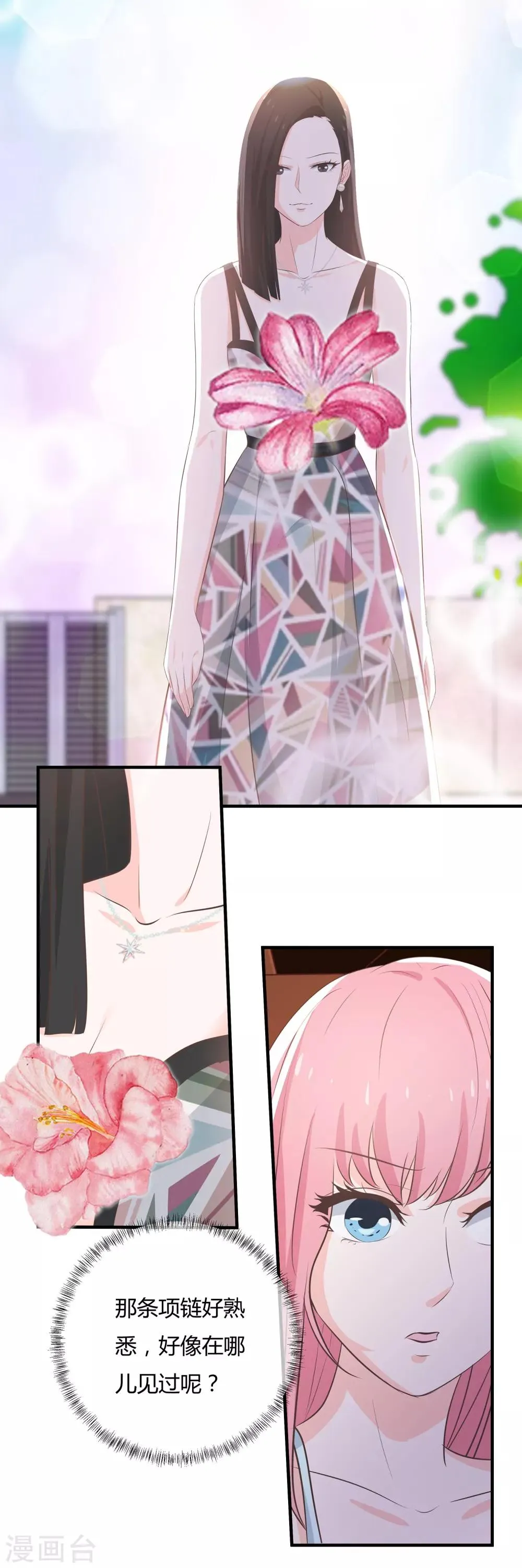 第54话 三个女人的战争 第10页